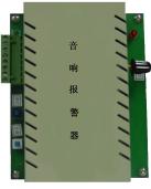 SWP音响报警器