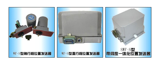 位置发送器WF-S SWF-S位置发送器